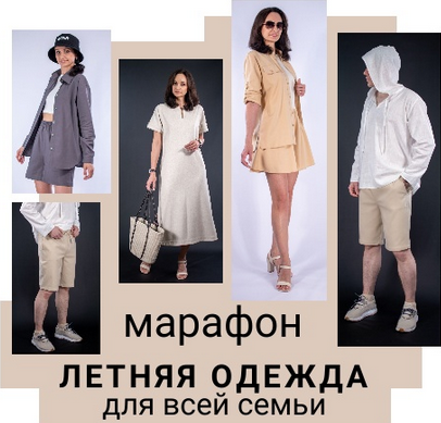 [Юлия Золотухина] [Шитье] Летняя одежда для всей с_0.png